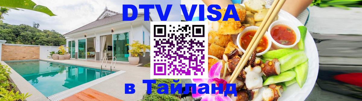 Цены на DTV визу в Таиланд — пакеты услуг, достаточно даже паспорта - Кишинёв  05.10.2025 