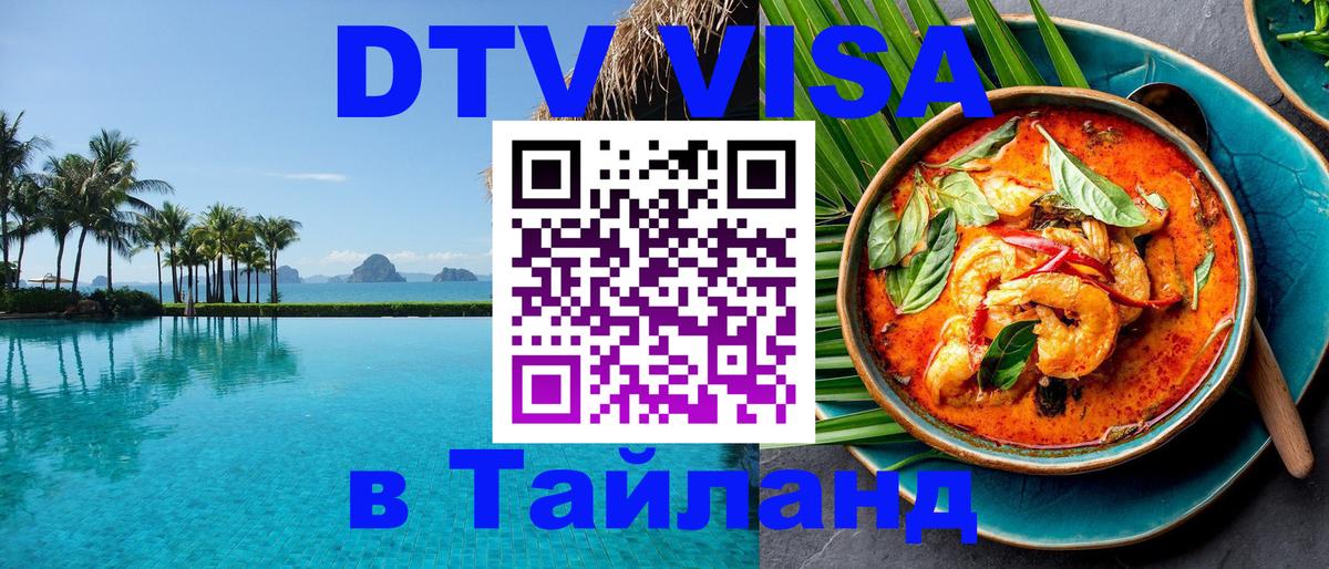 Сколько стоит DTV виза — актуальные цены, оформление даже без документов - 20.11.2025 